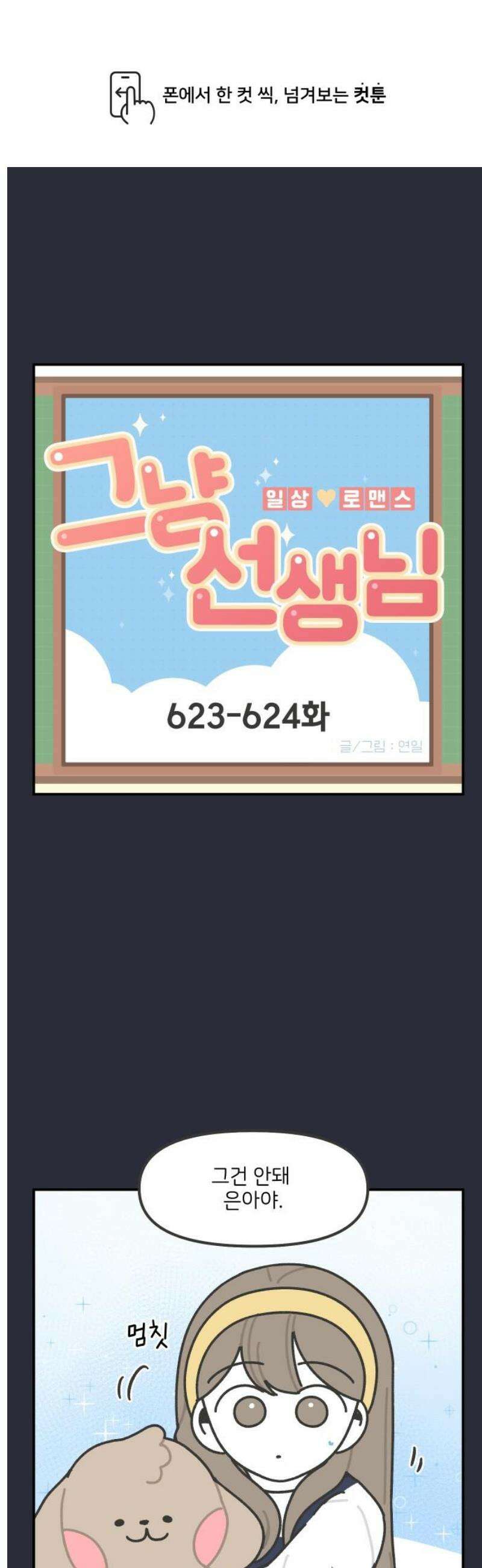 그냥 선생님 265화 1