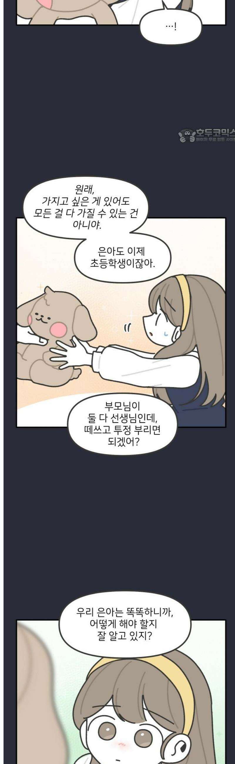 그냥 선생님 265화 2