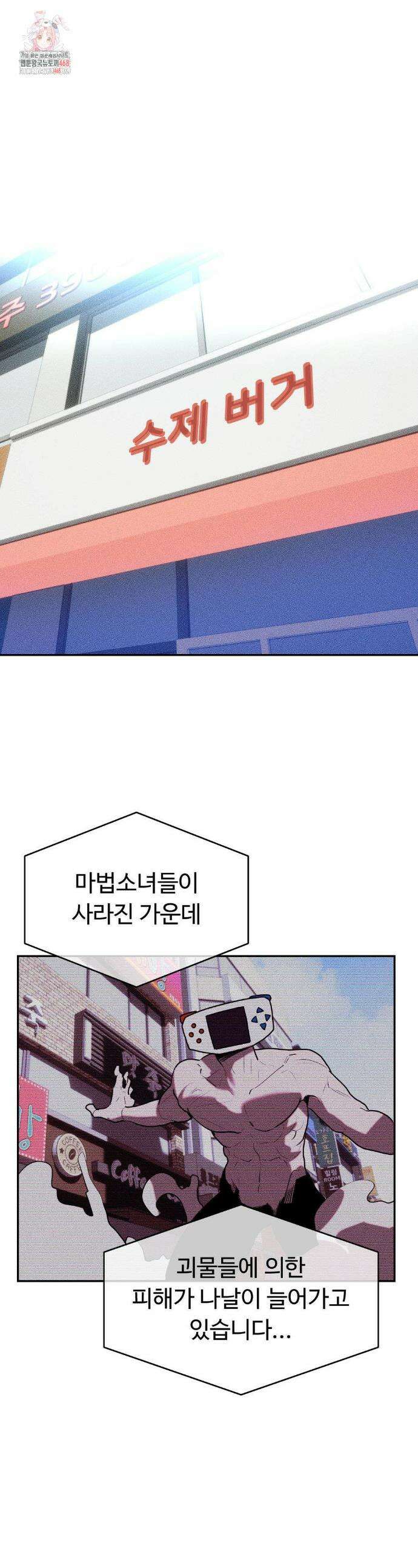 매직걸 서비스 42화 1