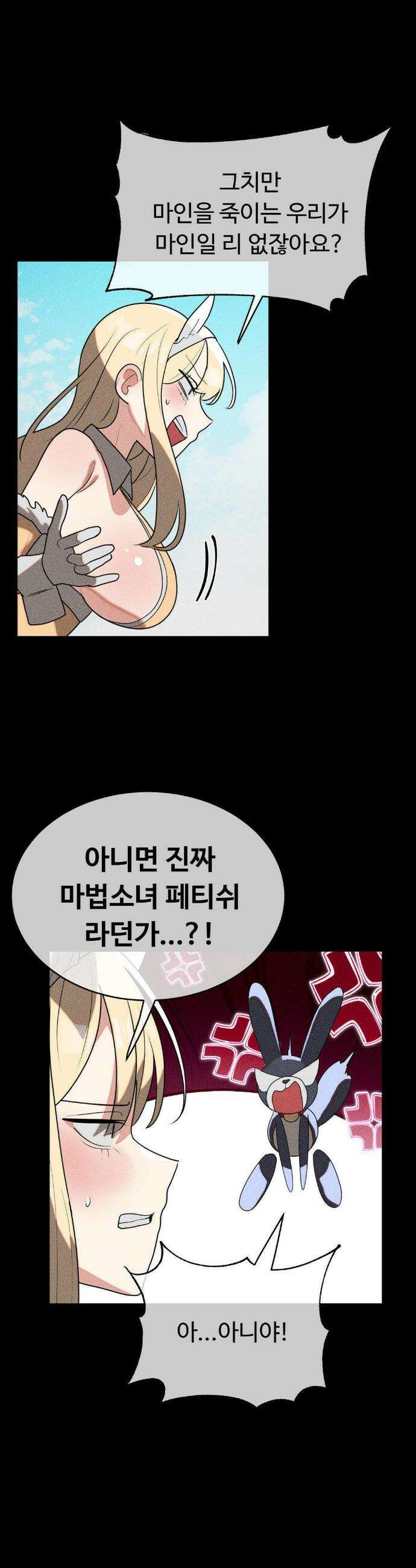 매직걸 서비스 42화 4