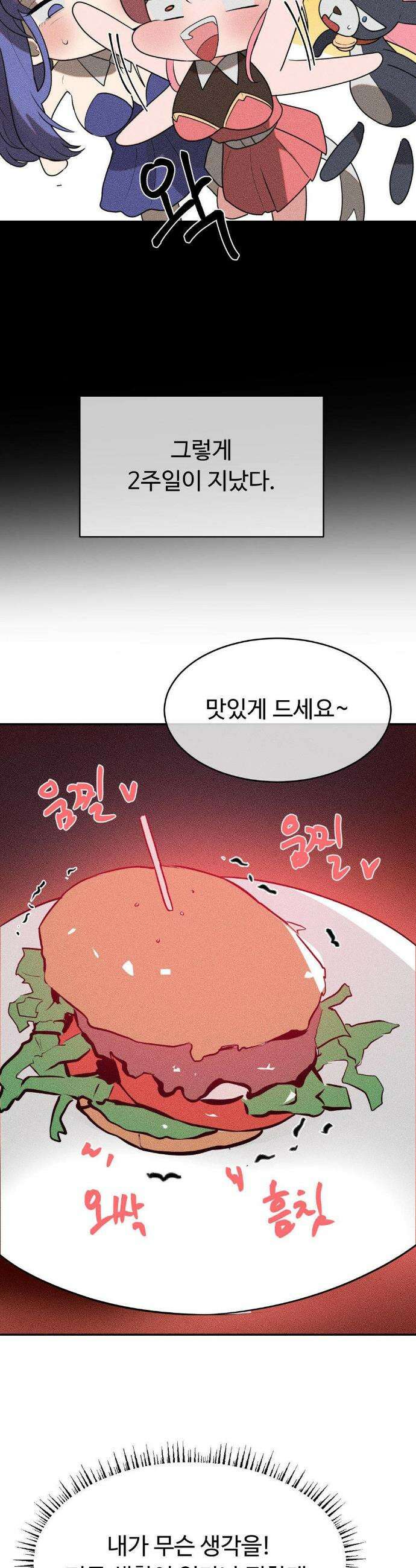 매직걸 서비스 42화 7