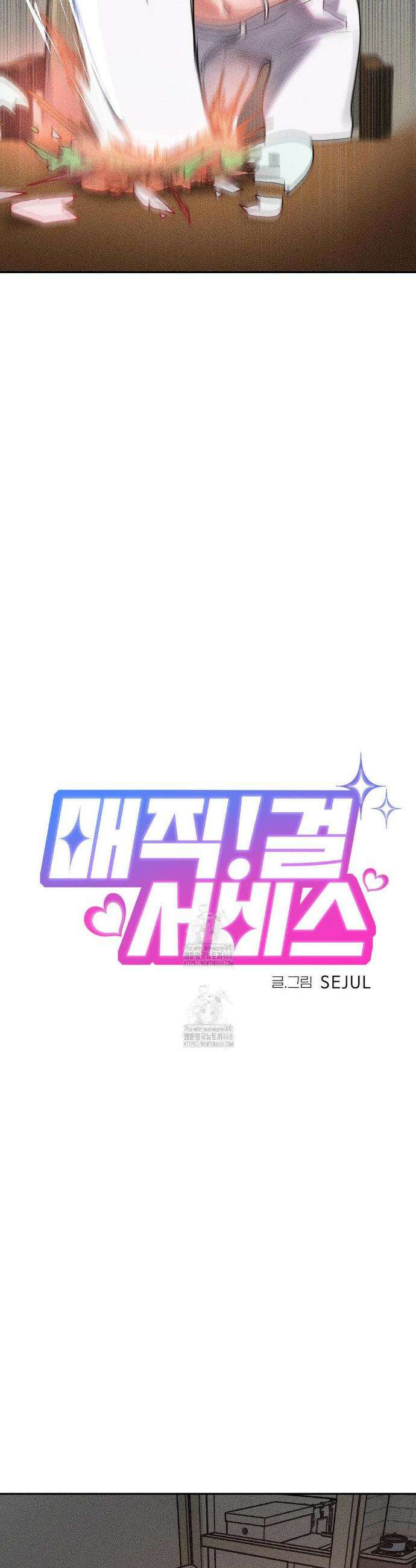 매직걸 서비스 42화 11