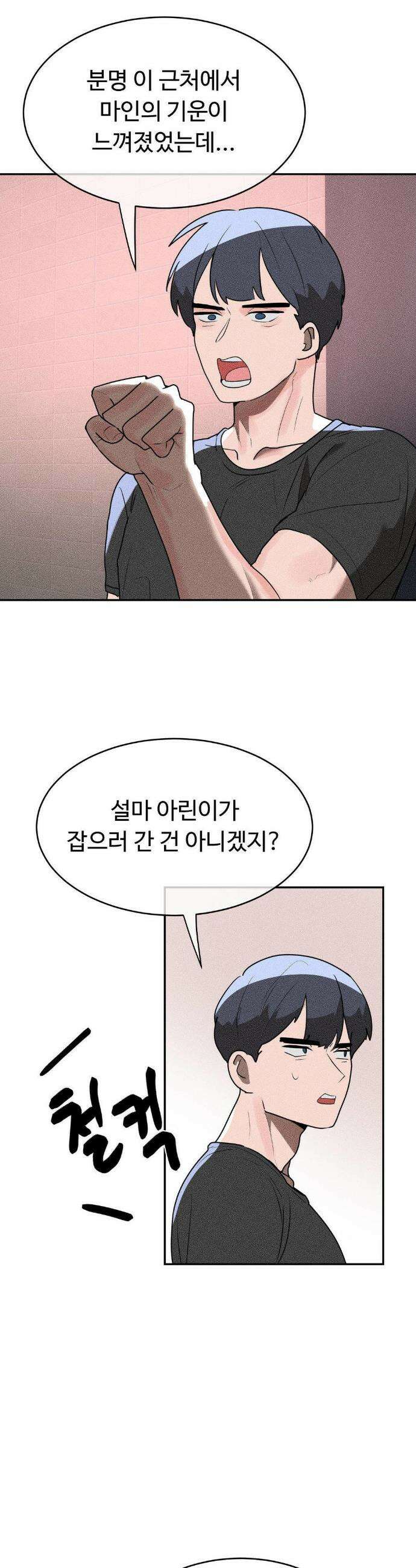 매직걸 서비스 42화 23