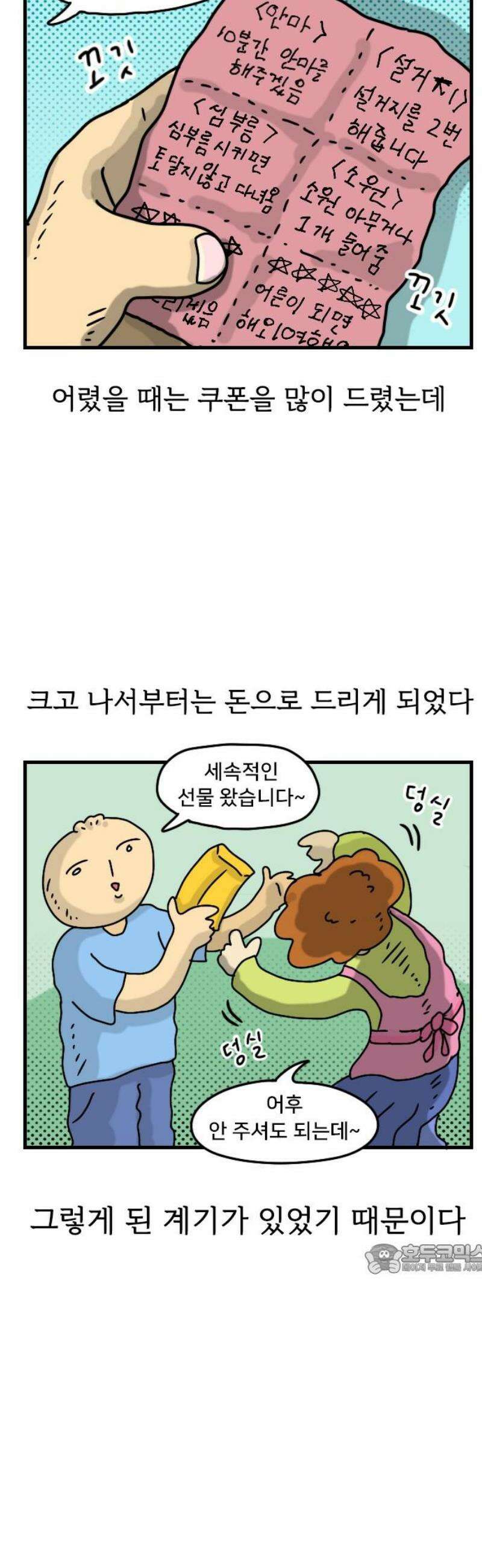 만두 생활기록부 31．짧피소드3 2