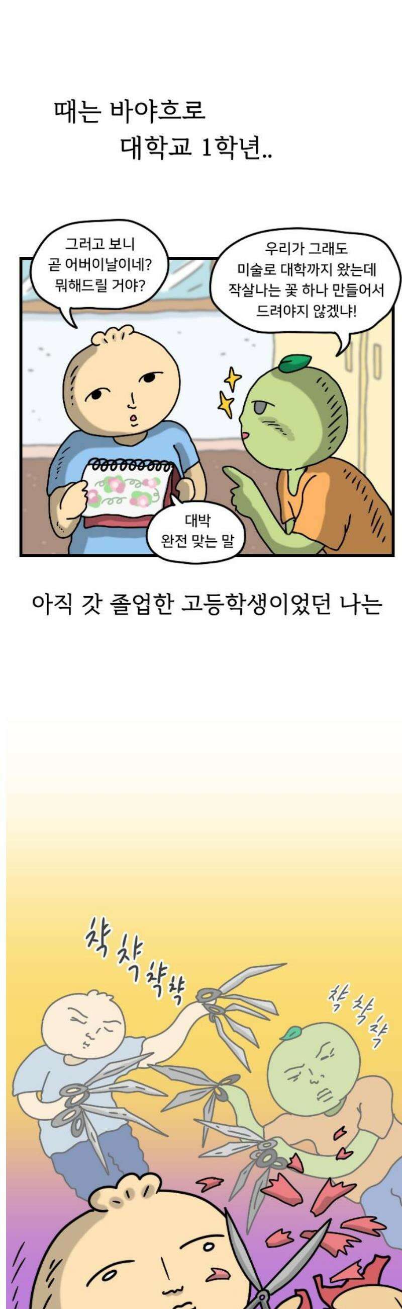 만두 생활기록부 31．짧피소드3 3