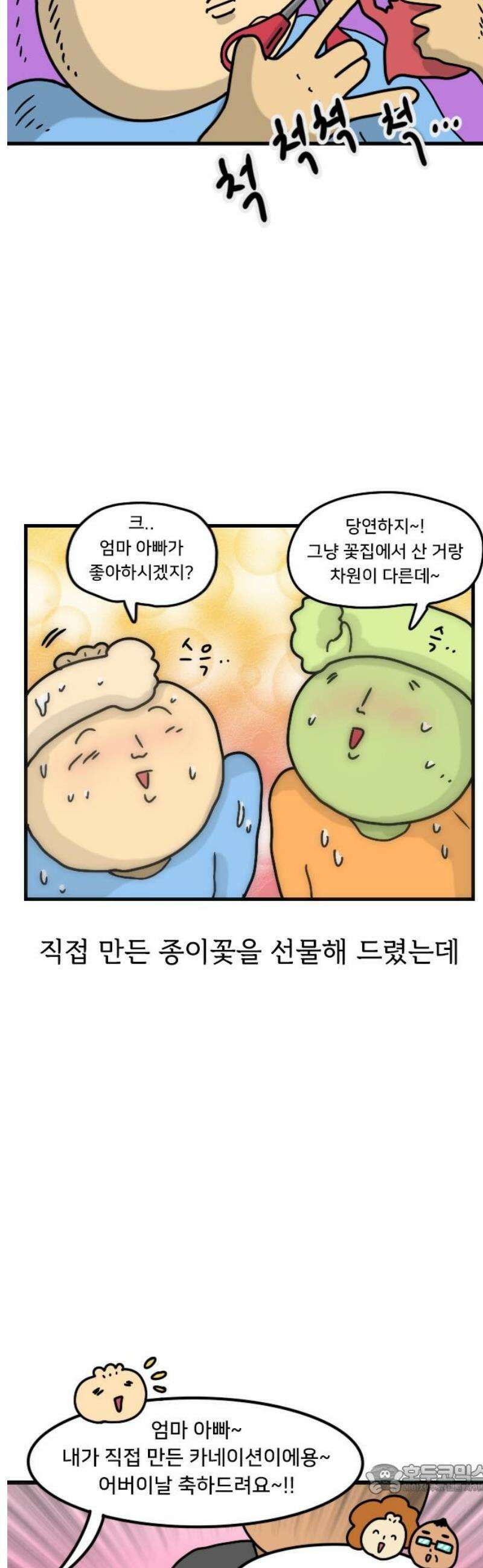 만두 생활기록부 31．짧피소드3 4