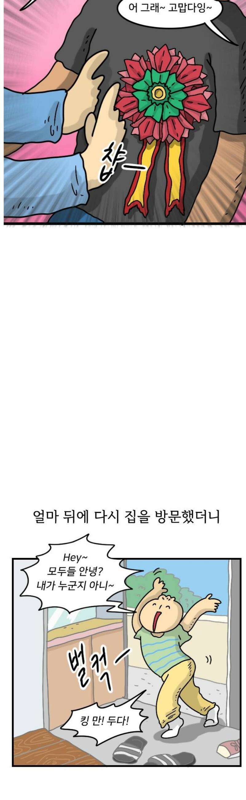 만두 생활기록부 31．짧피소드3 5