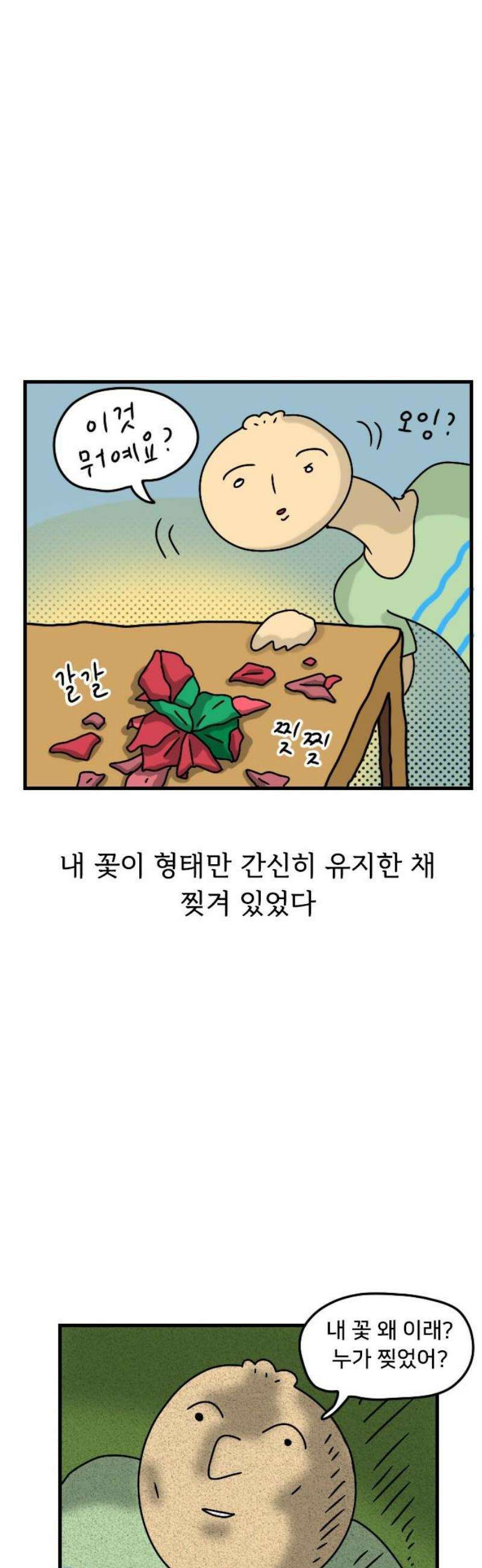 만두 생활기록부 31．짧피소드3 6