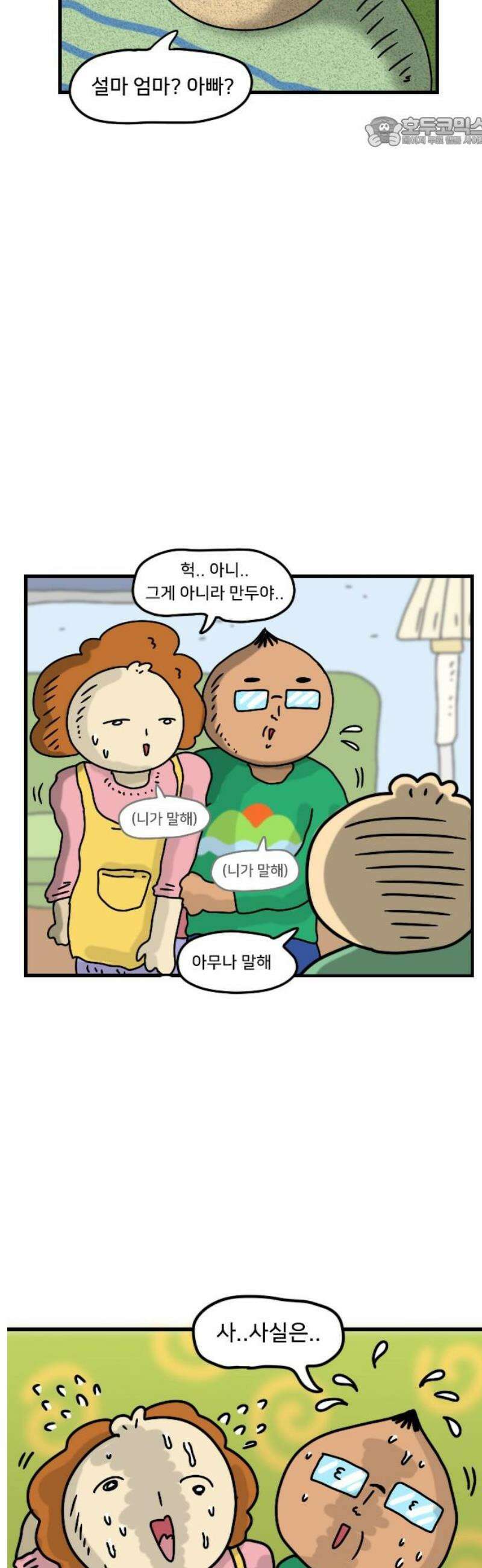 만두 생활기록부 31．짧피소드3 7