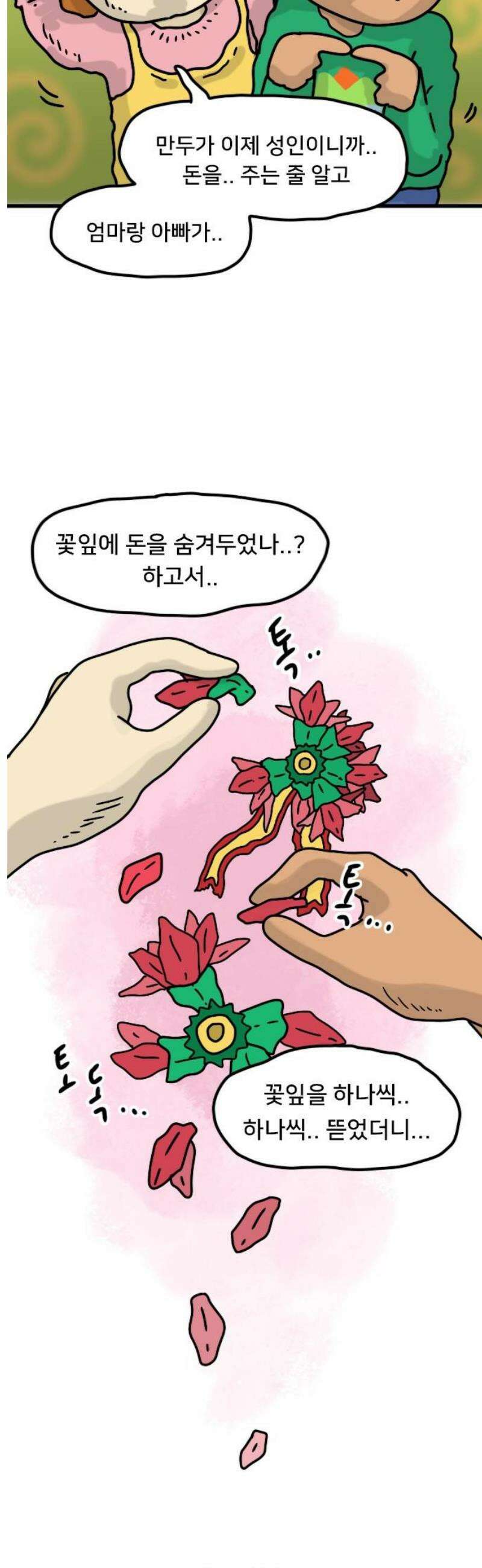 만두 생활기록부 31．짧피소드3 8