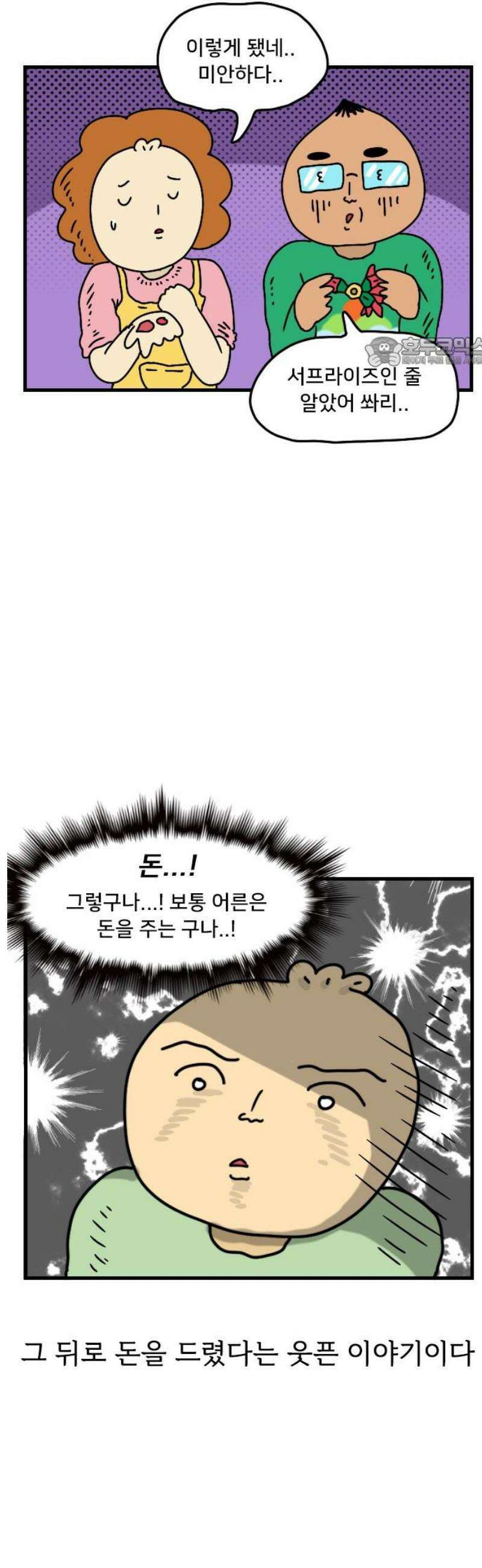 만두 생활기록부 31．짧피소드3 9