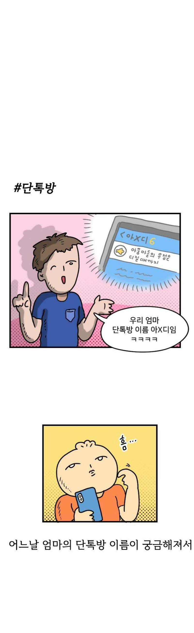 만두 생활기록부 31．짧피소드3 10