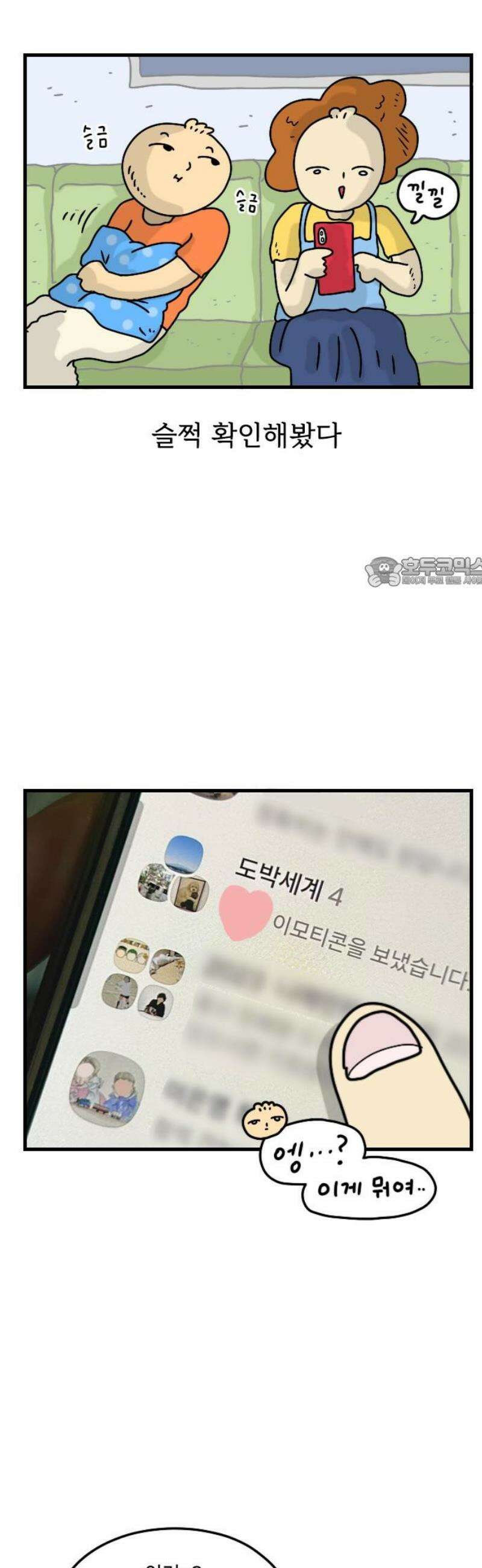만두 생활기록부 31．짧피소드3 11