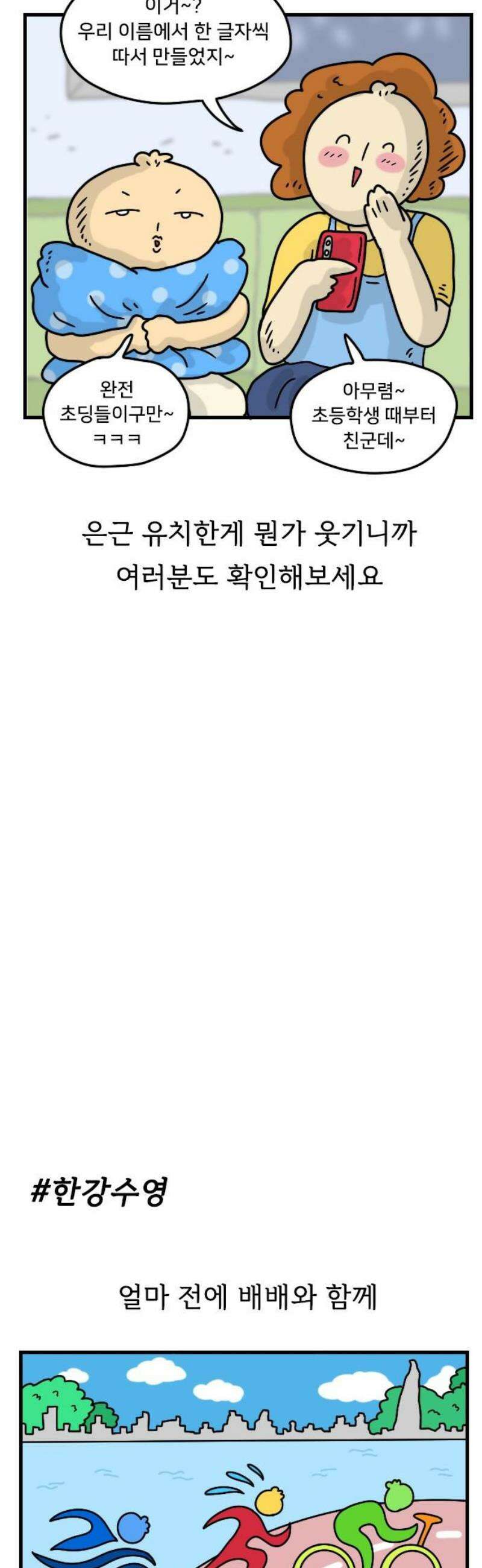 만두 생활기록부 31．짧피소드3 12