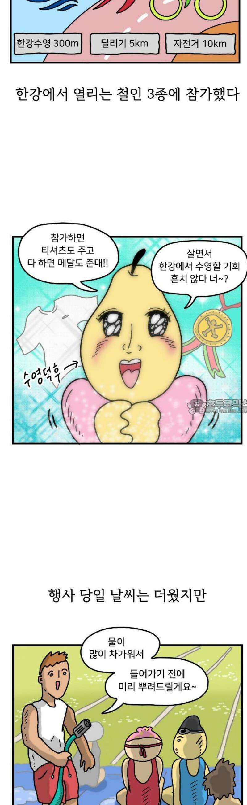만두 생활기록부 31．짧피소드3 13