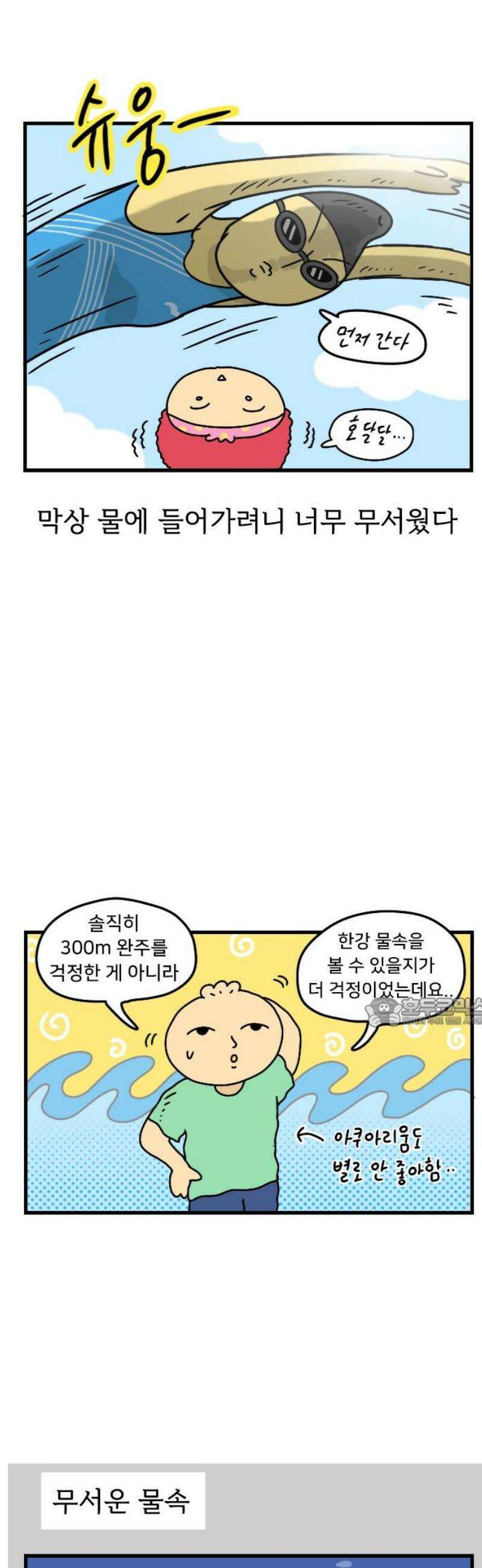 만두 생활기록부 31．짧피소드3 15