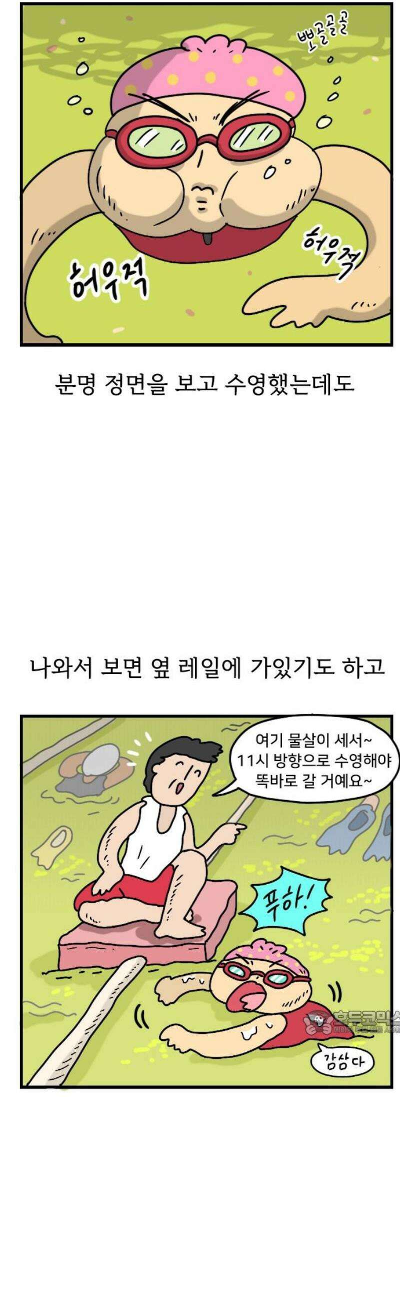 만두 생활기록부 31．짧피소드3 17