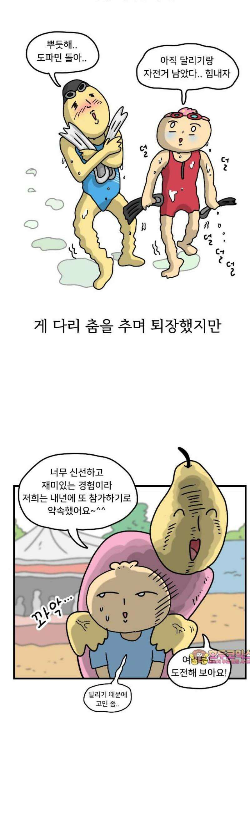 만두 생활기록부 31．짧피소드3 19
