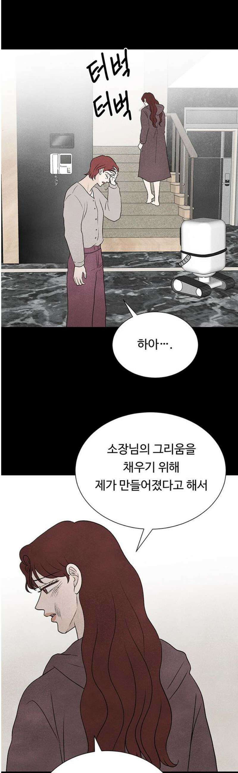 별의 눈동자 25화 인간은 우리에게서 거짓말을 빼앗지 못했다 3