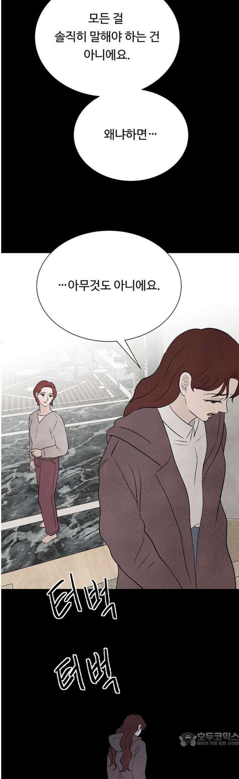 별의 눈동자 25화 인간은 우리에게서 거짓말을 빼앗지 못했다 4