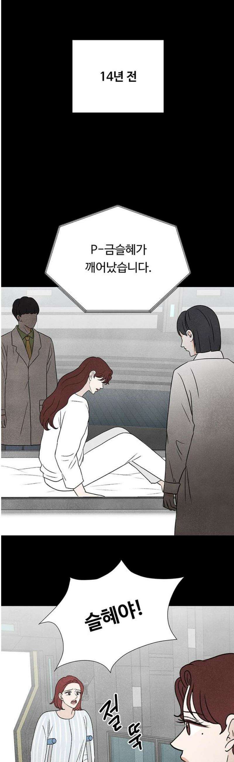 별의 눈동자 25화 인간은 우리에게서 거짓말을 빼앗지 못했다 6