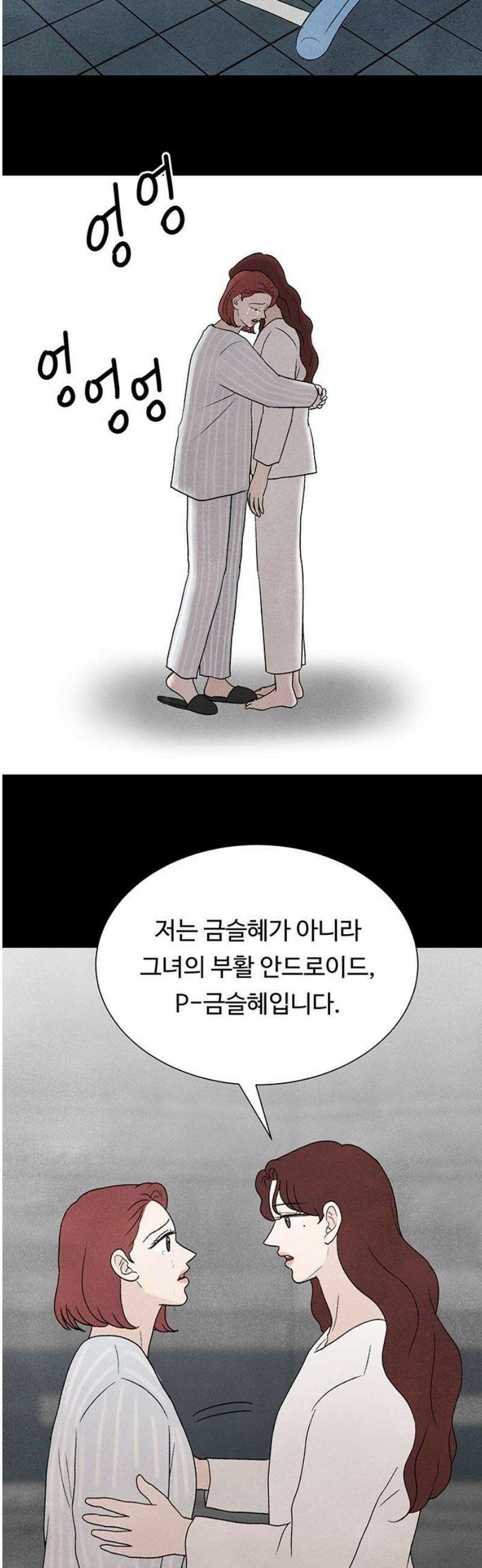 별의 눈동자 25화 인간은 우리에게서 거짓말을 빼앗지 못했다 8