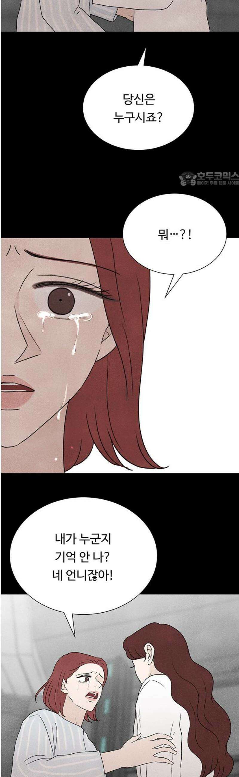 별의 눈동자 25화 인간은 우리에게서 거짓말을 빼앗지 못했다 9