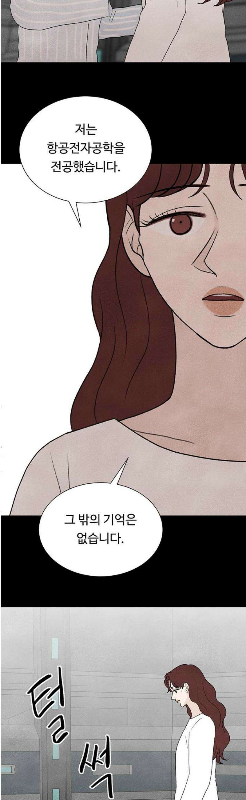 별의 눈동자 25화 인간은 우리에게서 거짓말을 빼앗지 못했다 10