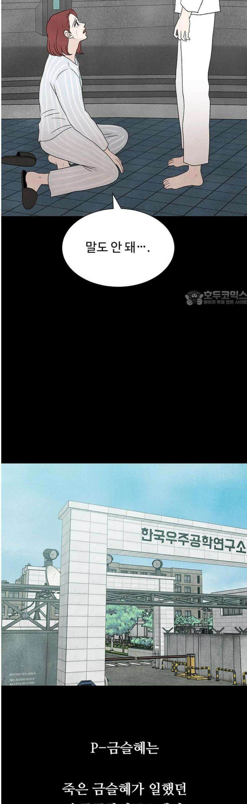 별의 눈동자 25화 인간은 우리에게서 거짓말을 빼앗지 못했다 11