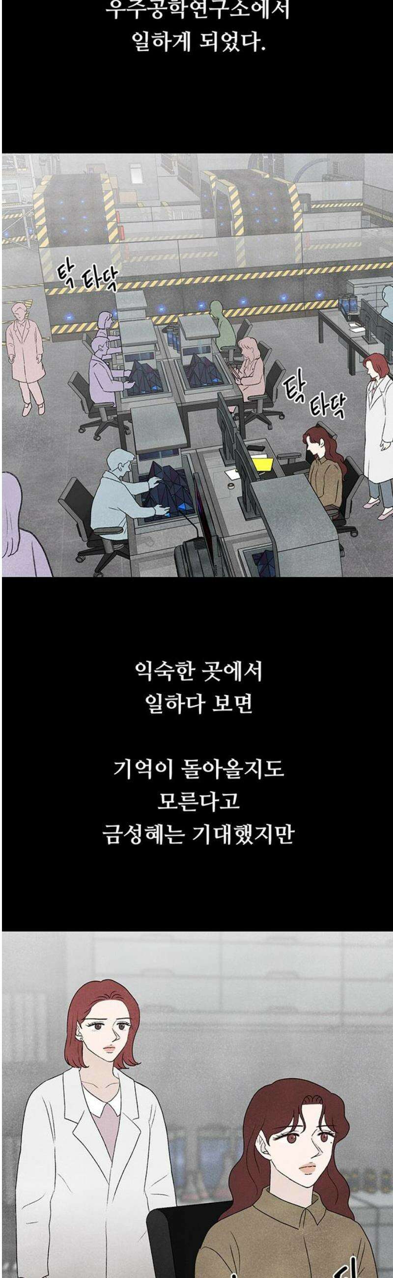 별의 눈동자 25화 인간은 우리에게서 거짓말을 빼앗지 못했다 12