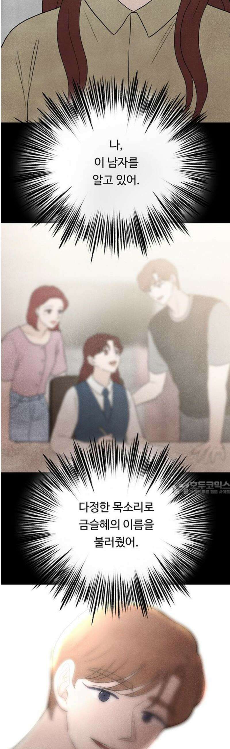 별의 눈동자 25화 인간은 우리에게서 거짓말을 빼앗지 못했다 15
