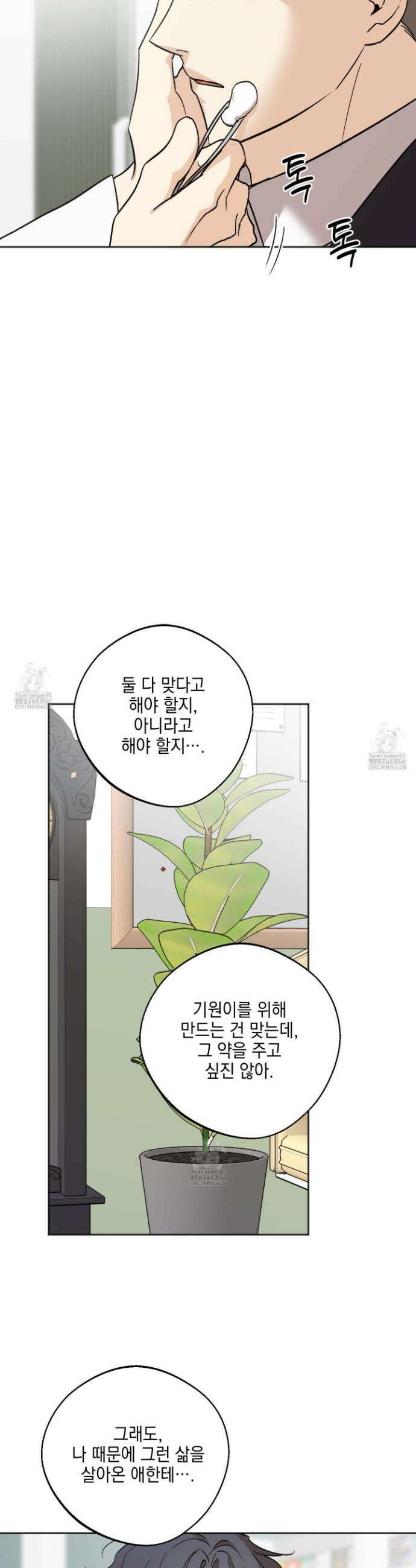 기원의 제 30화 4