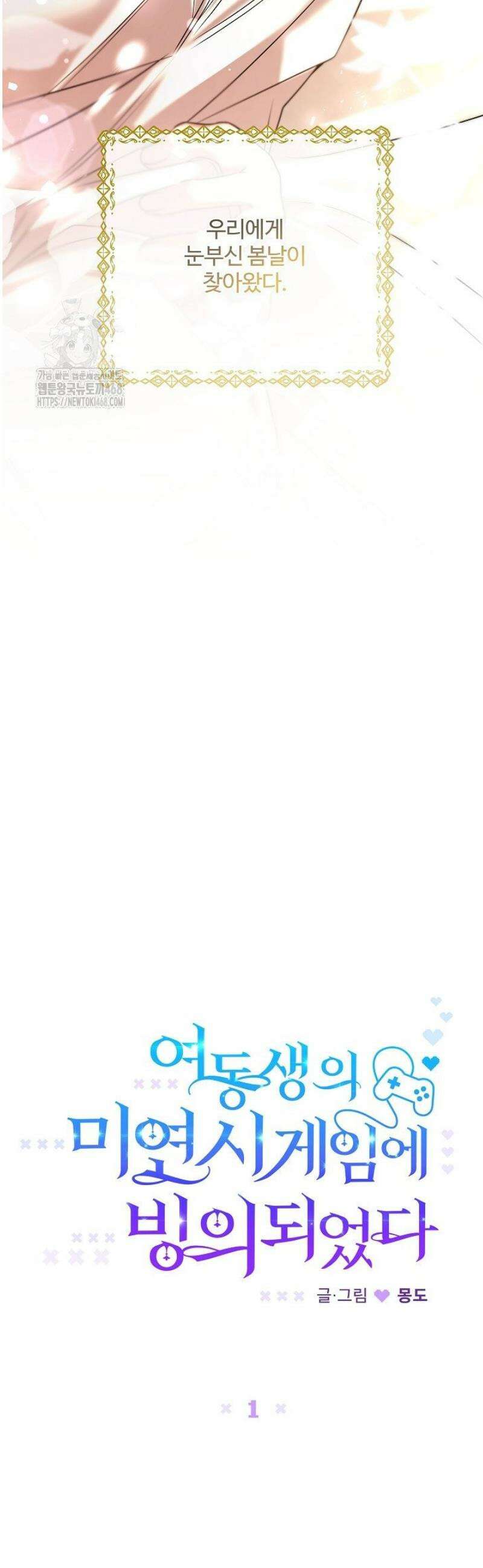 여동생의 미연시 게임에 빙의되었다 외전 1화 5