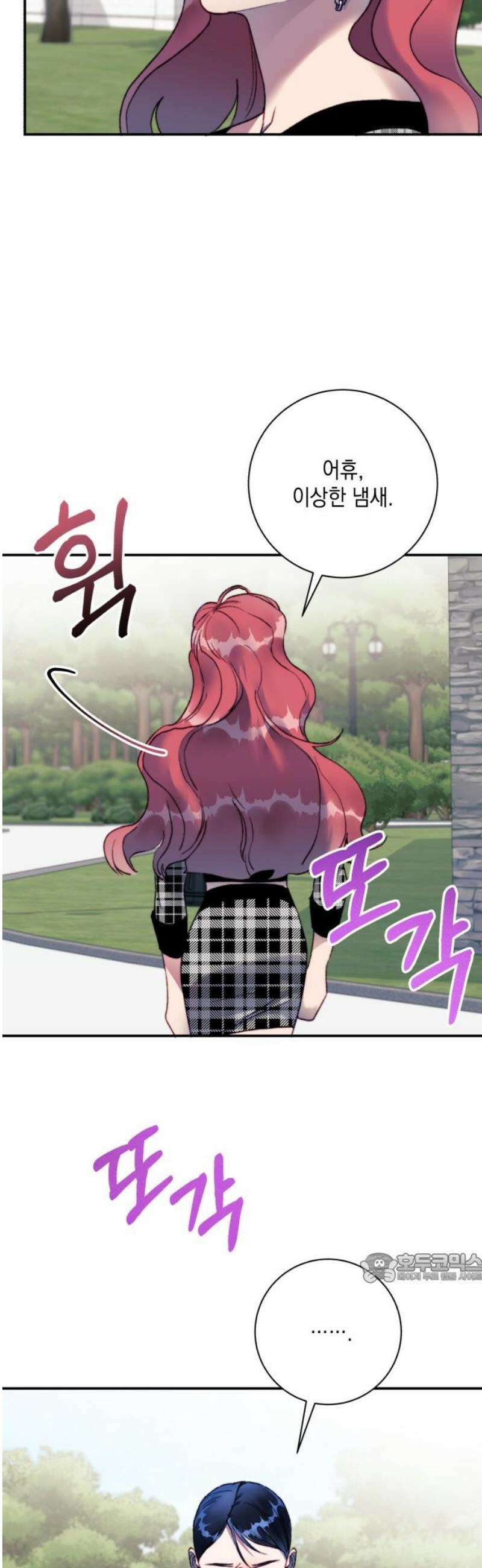 당신이 움켜쥔 밤 14화 2