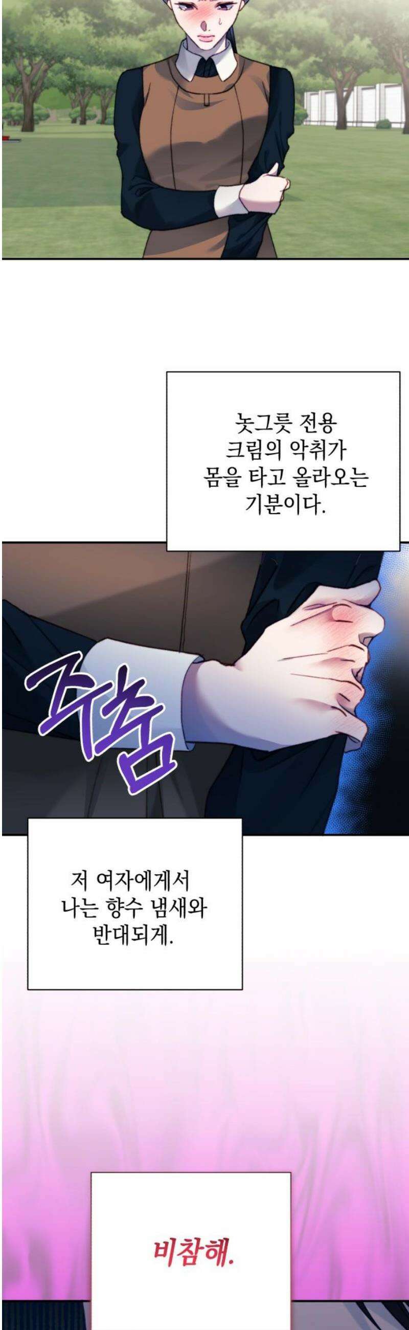 당신이 움켜쥔 밤 14화 3