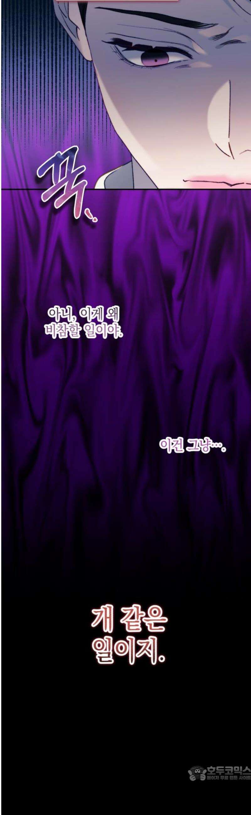당신이 움켜쥔 밤 14화 4