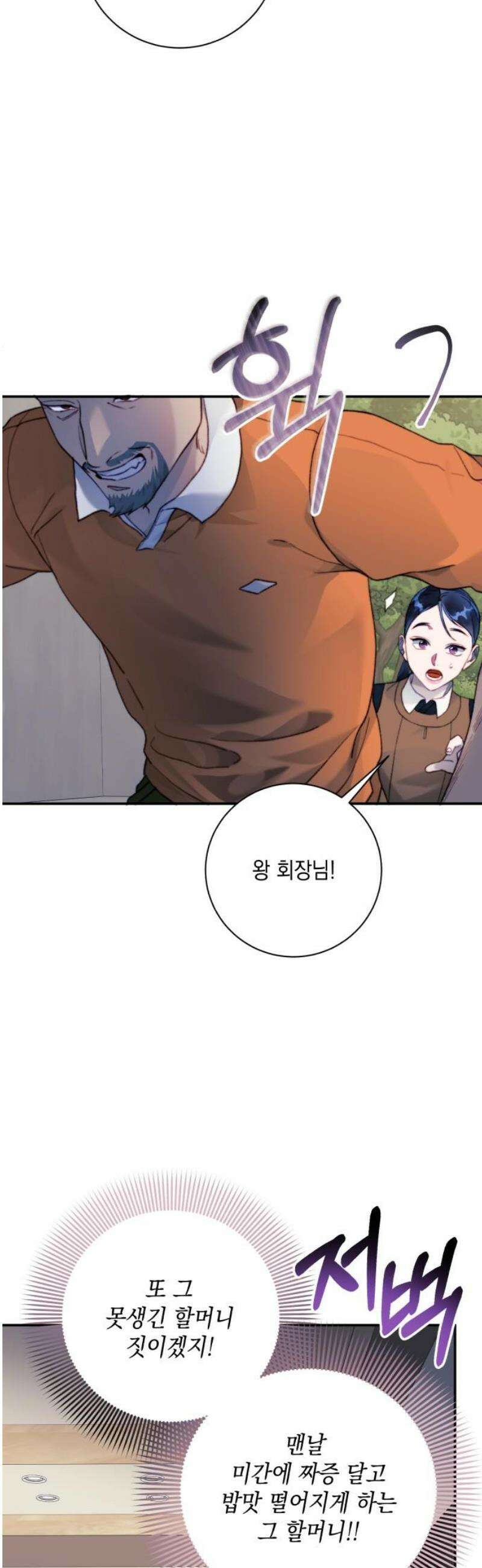 당신이 움켜쥔 밤 14화 8