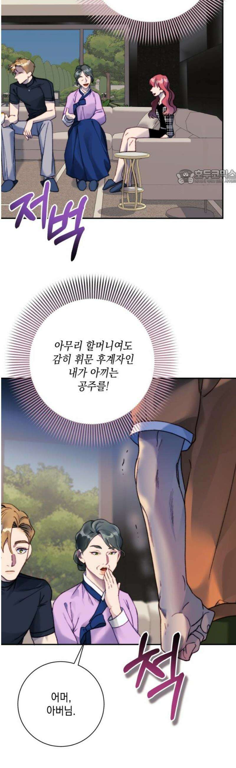 당신이 움켜쥔 밤 14화 9