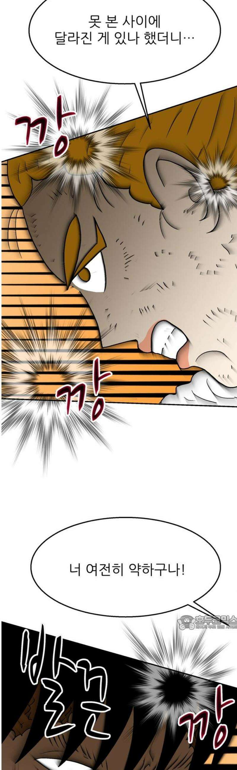 새동네 82화 2