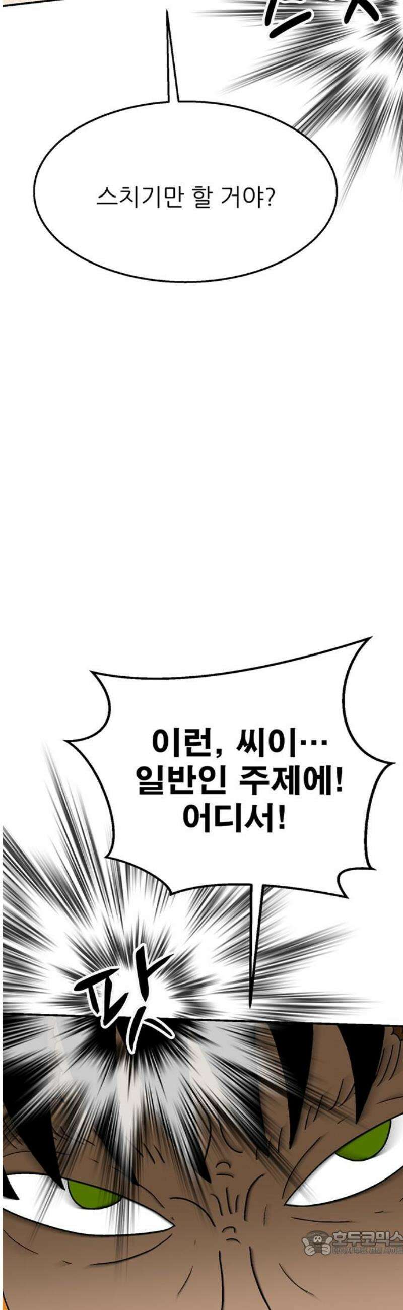 새동네 82화 4