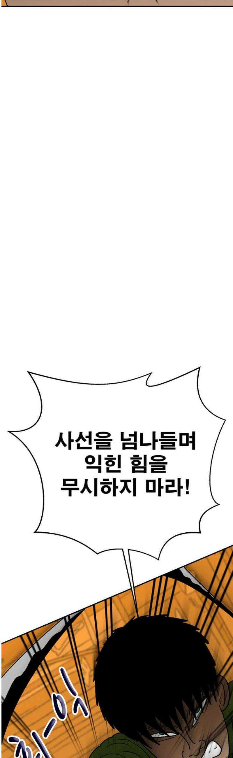 새동네 82화 5