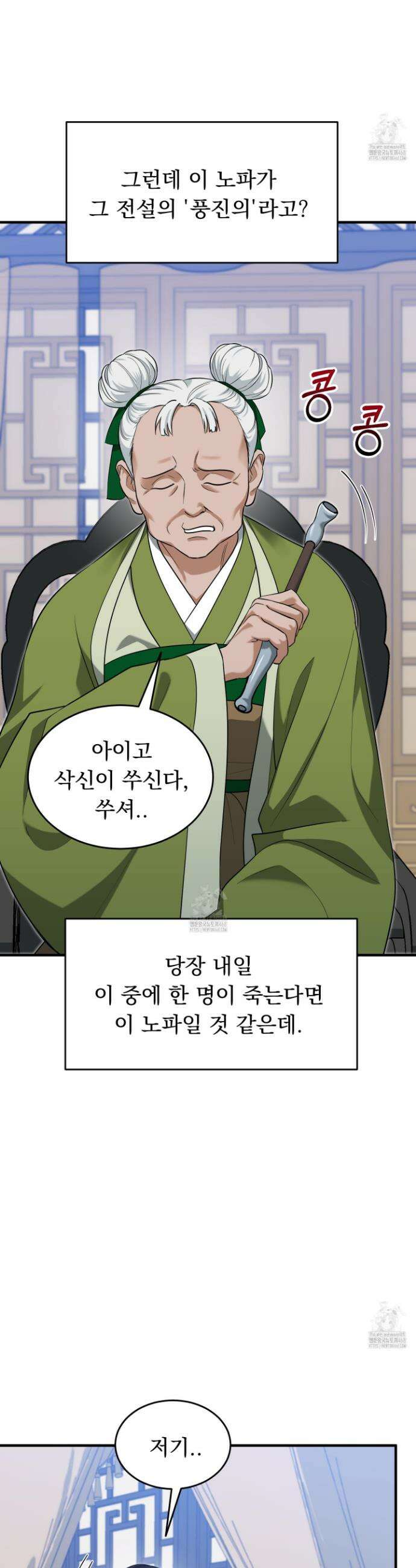 마교주의 첩으로 살아남기 37화 2