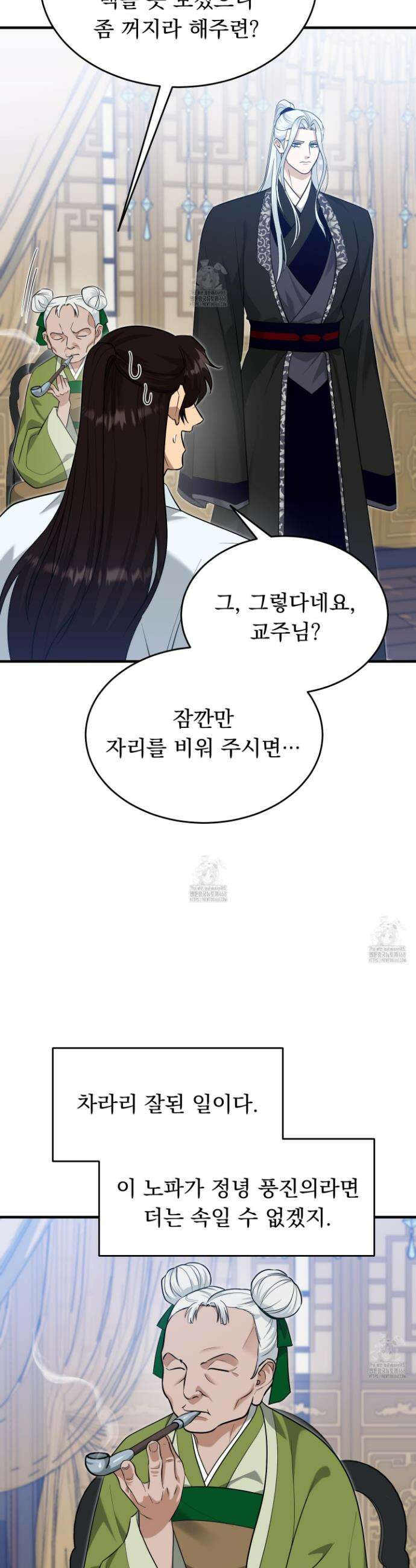 마교주의 첩으로 살아남기 37화 6