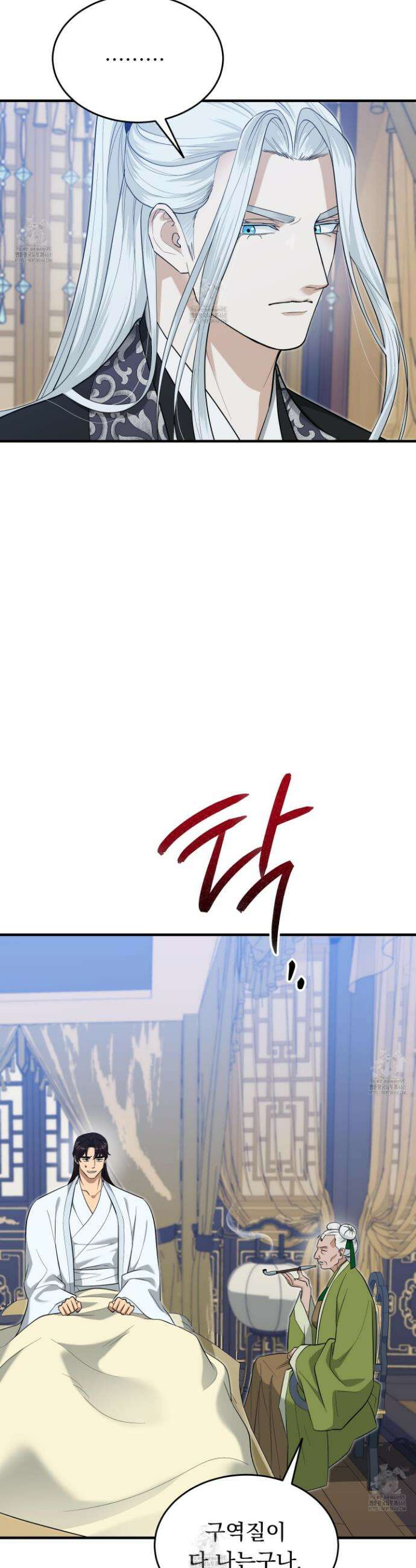 마교주의 첩으로 살아남기 37화 8