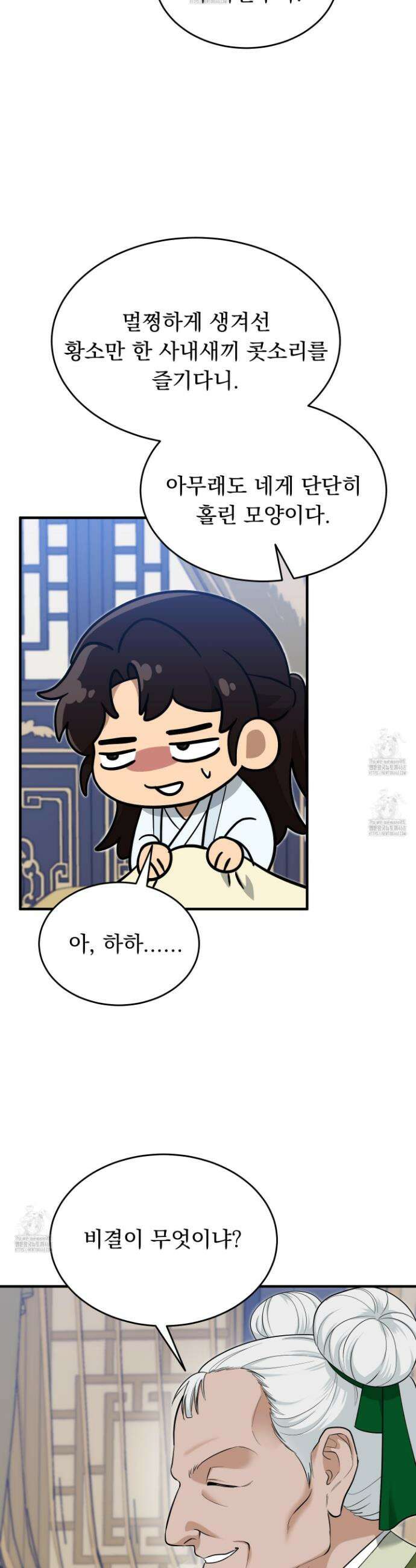 마교주의 첩으로 살아남기 37화 9