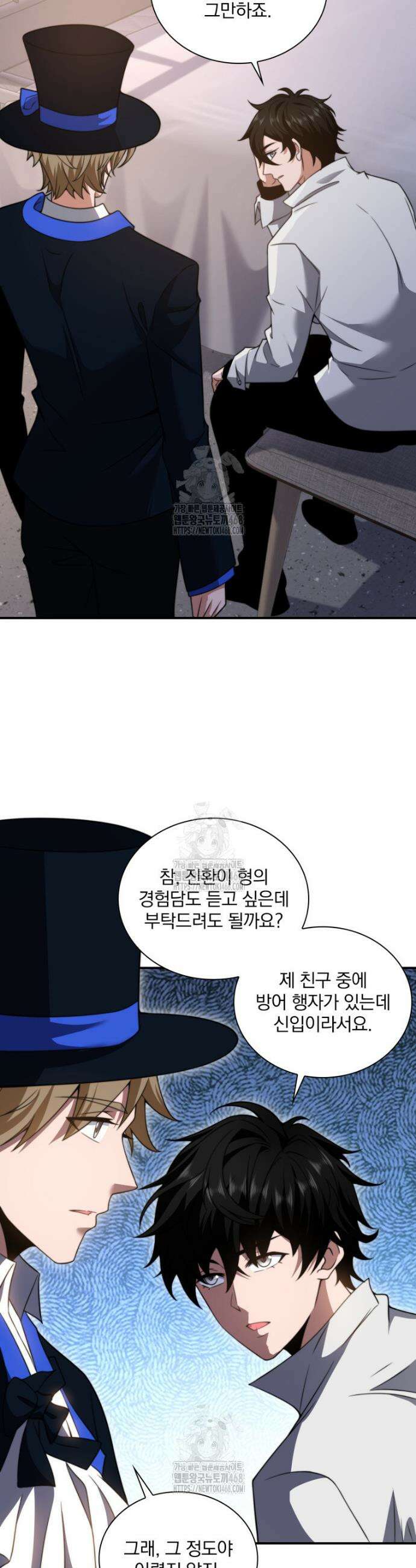 말세의 레벨 업 서포터 47화 2