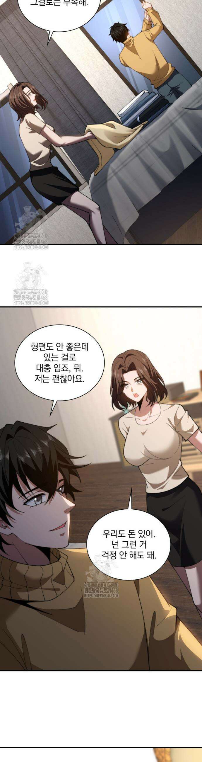 말세의 레벨 업 서포터 47화 10