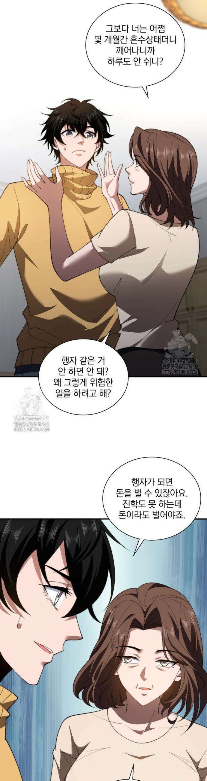 말세의 레벨 업 서포터 47화 11