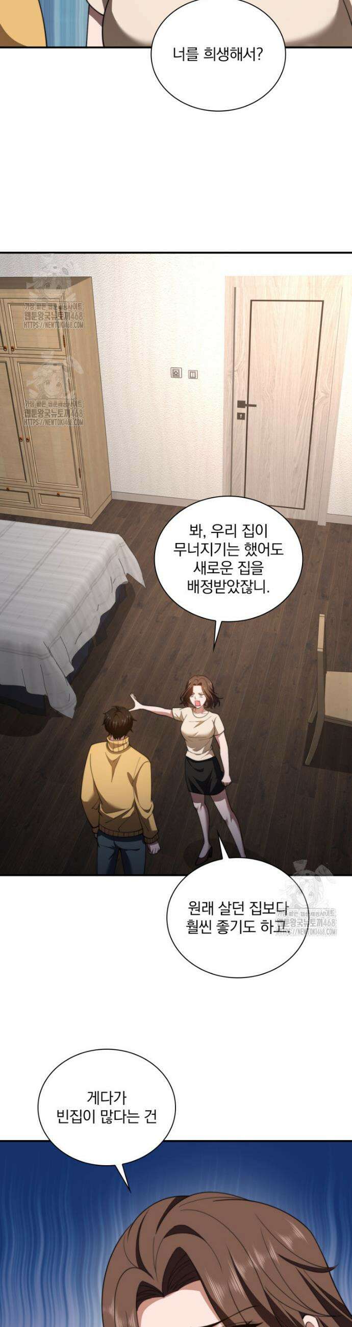 말세의 레벨 업 서포터 47화 12