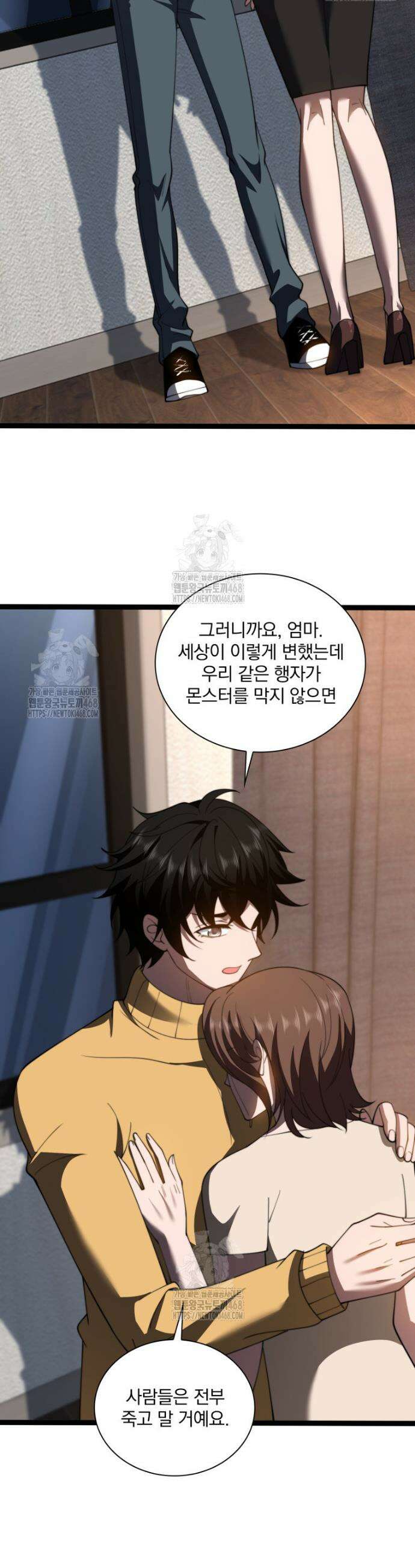 말세의 레벨 업 서포터 47화 14